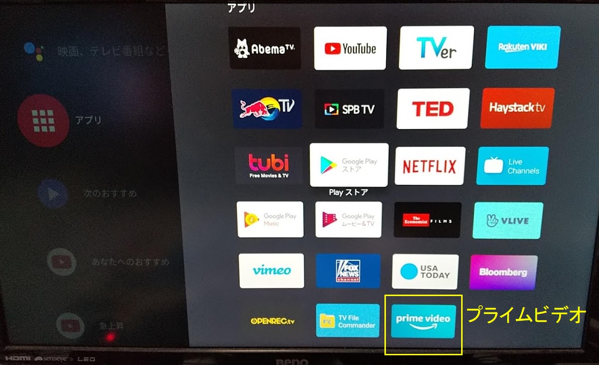 【備忘録】Android TV 搭載機器のアマゾンプライムビデオをAPKファイルからの導入方法を徹底解説！