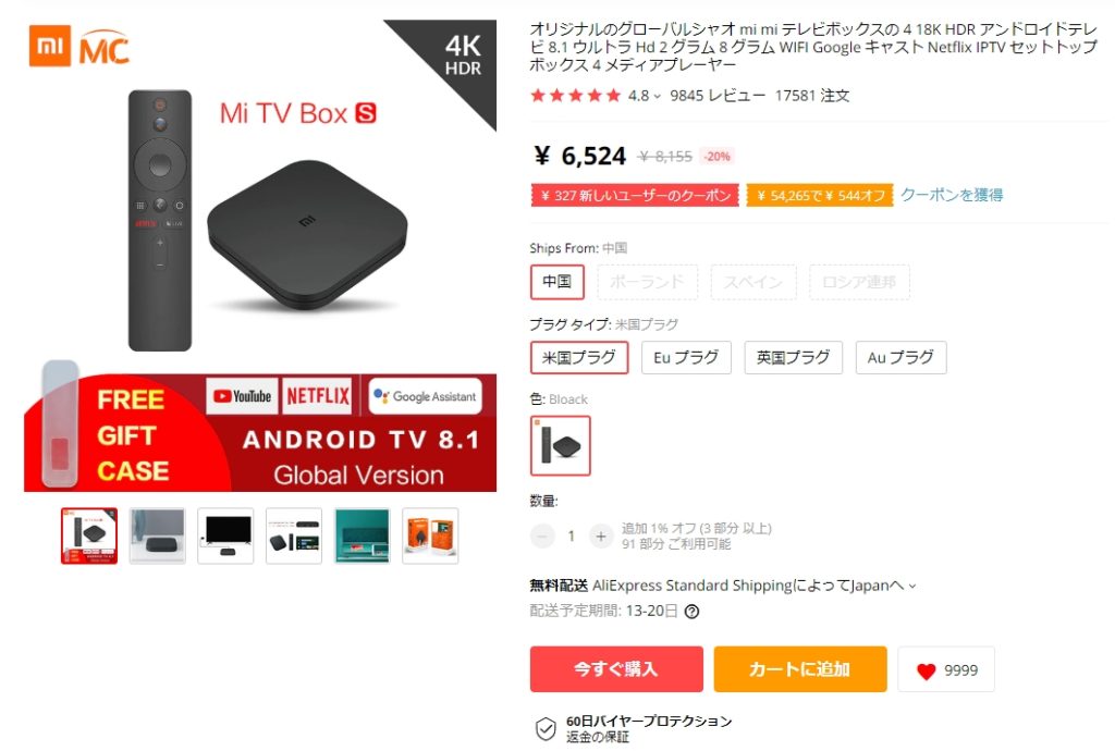 Xiaomi Mi Box Sは世界で人気があり高評価な4k Hdr対応android Tv のんびりまったり