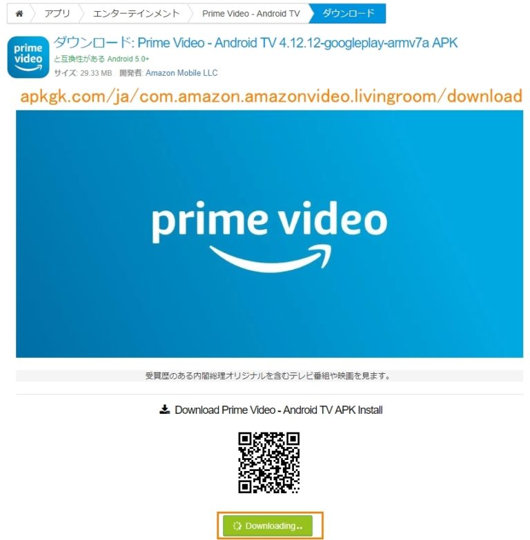 【備忘録】Android TV 搭載機器のアマゾンプライムビデオをAPKファイルからの導入方法を徹底解説！