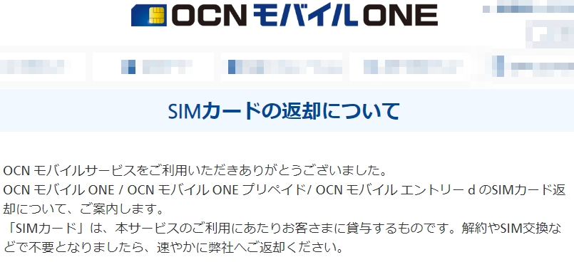 解約 Ocn モバイル OCN モバイル