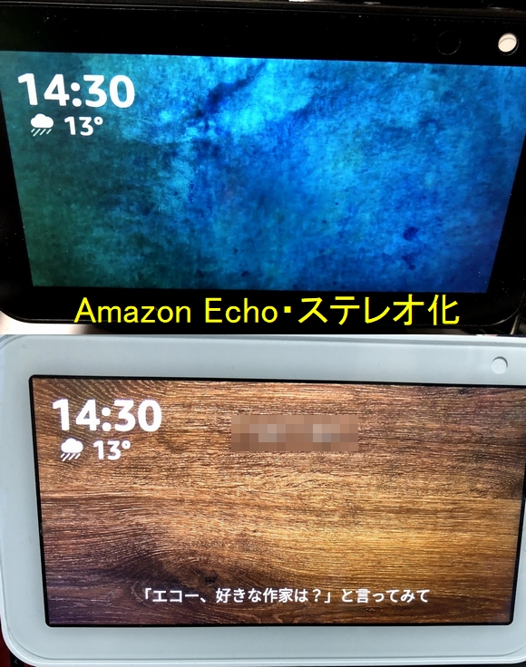 【スマスピ】Amazon Echoをステレオ化する方法について解説します！