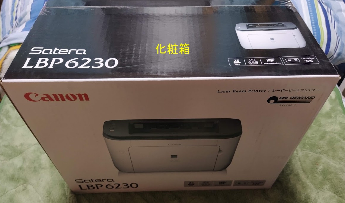 レビュー】Canon LBP6230は有線LAN対応で1万円台のA4モノクロレーザー