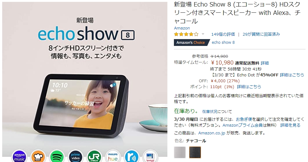 Amazon Echo Show 8】解像度のHD化とステレオ音声化したエンタメ機器 