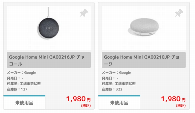 内祝い】 Google Home Mini チョーク GA00210-JP