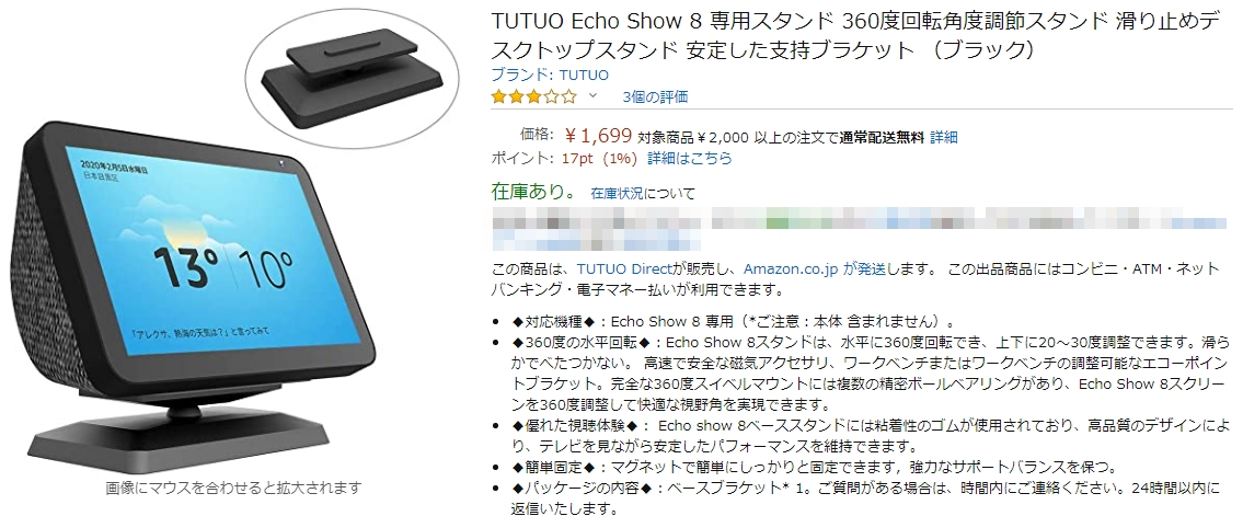 専用品】Amazon Echo Show 8の社外品スタンドを取付した結果！【TUTUO 