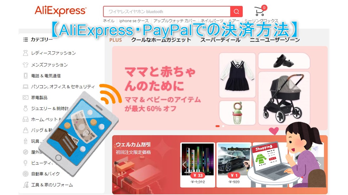 AliExpress】PayPalによる決済方法9ステップを画像付で徹底解説！ - のんびりまったり♪