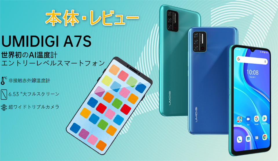 UMIDIGI】A7SはAI温度測定機能付Android Go搭載で1万円未満の激安 