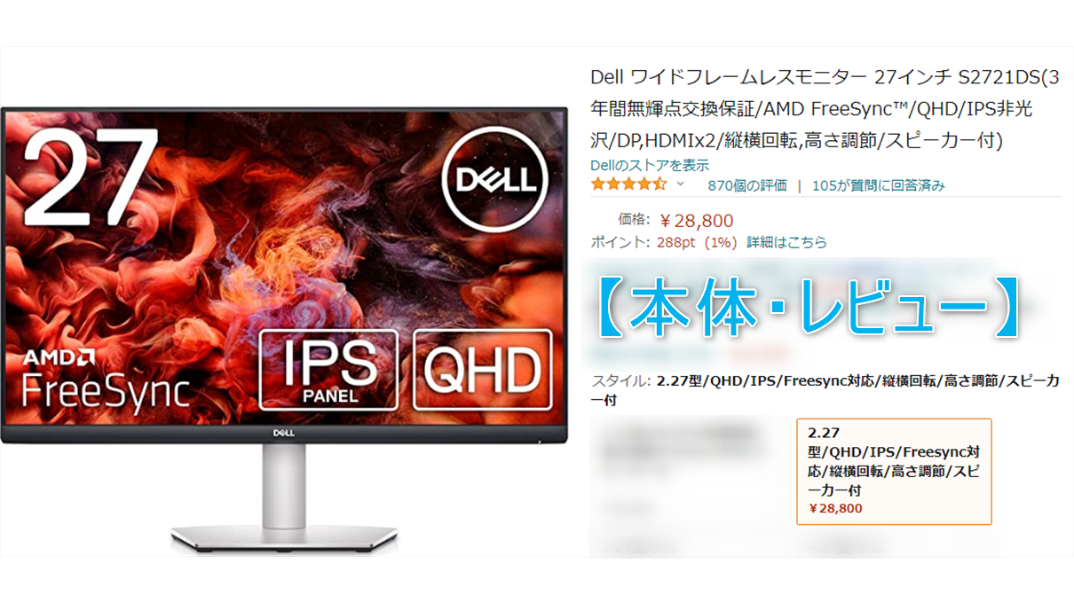 Dell モニター S2721DS 27インチ-