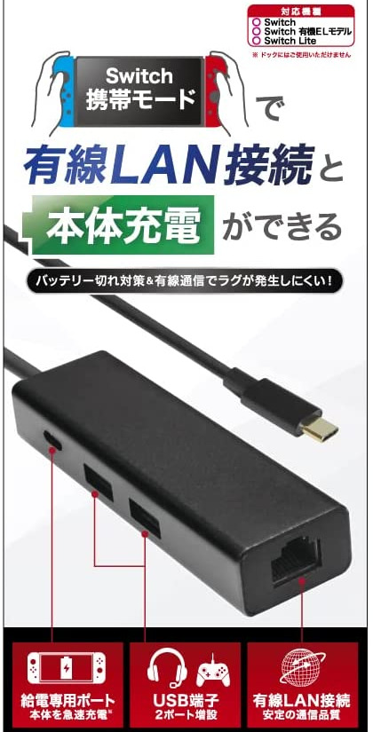 ANS-SW140】NintendoSwitchの携帯モードで有線LAN通信と本体充電可能なアダプターが3千円台！ - のんびりまったり♪