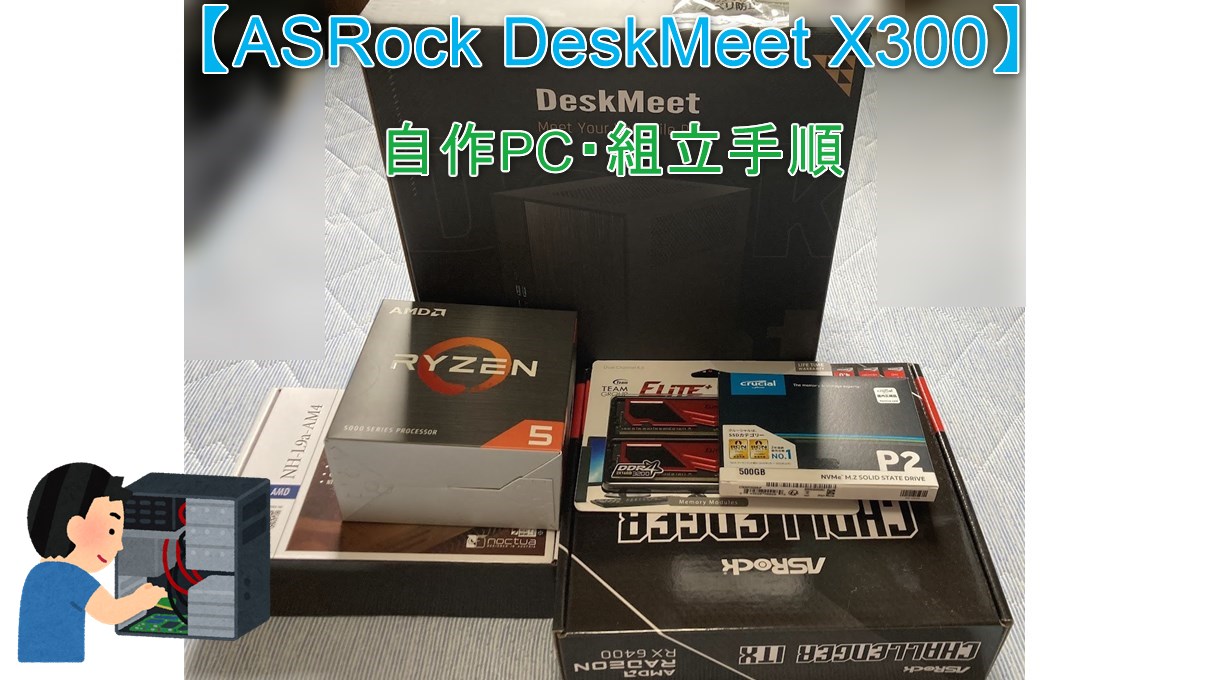 deskmeet X300 ベアボーン - デスクトップ型PC
