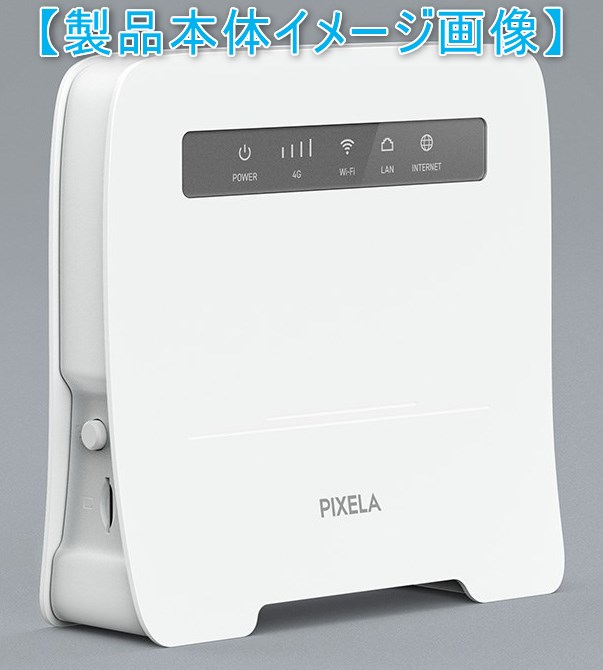 【PIX-RT100】好きな場所に設置可能な4GSIMフリー対応ピクセラ製ホームルーターが1万円台！