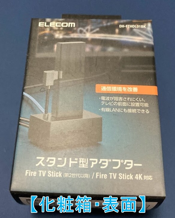 ー品販売 エレコム ELECOM DH-FTHDL01BK Fire TV Stick スタンド型アダプター
