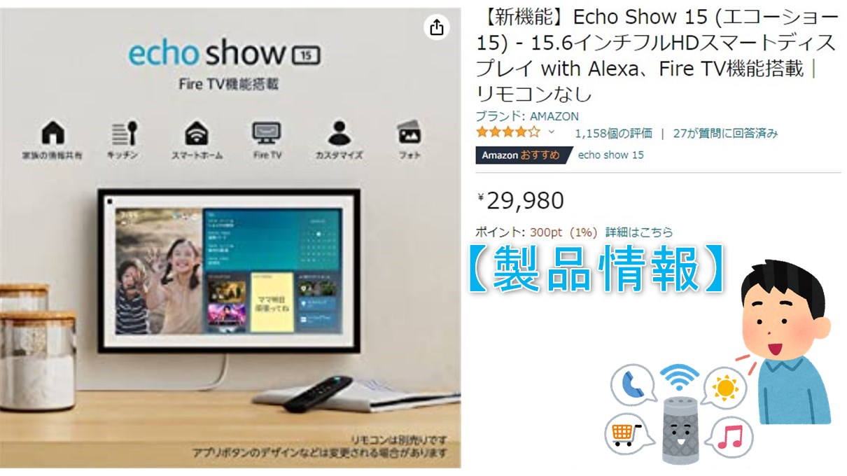 Echo Show 15】15.6型で壁掛けに適したフルHDアマゾン製スマート 