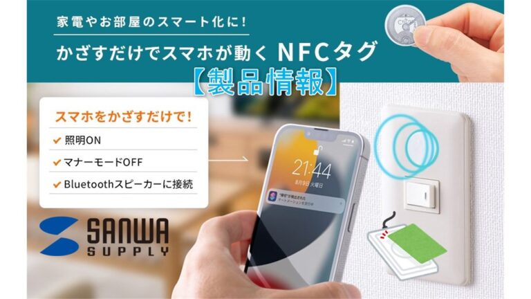 【MM-NFCT】スマホをかざすだけで情報取得可能なサンワサプライ製シール式NFCタグが税込2,310円!