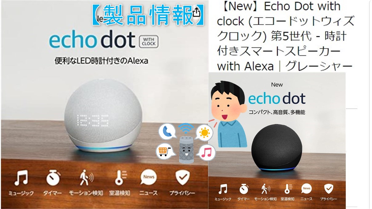 Echo dot 5】2種類の検知機能付シリーズ史上最高音質アマゾン製スマートスピーカーが7,480円から！ のんびりまったり♪