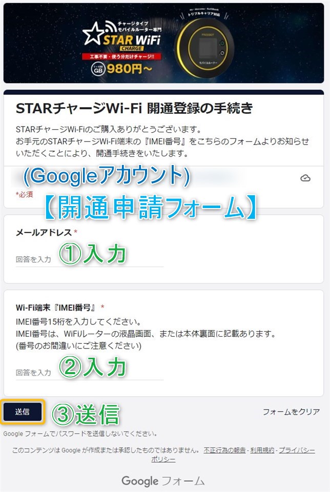 1. 「月額費用0円」！STARチャージ Wi-Fiの使い方と特徴解説
