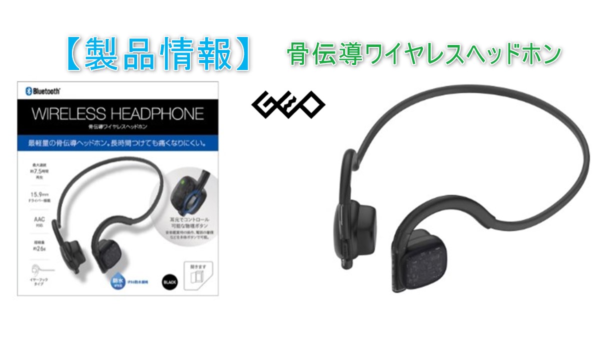 GRFD-BCH BH330】既製品より防水とマイク性能向上のゲオ専売骨伝導