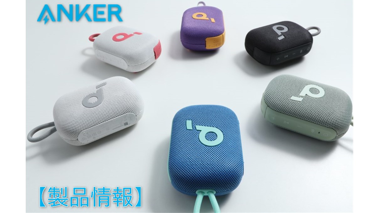 Anker Soundcore Select 4 Go】手のひらサイズ手軽に使用出来るBT